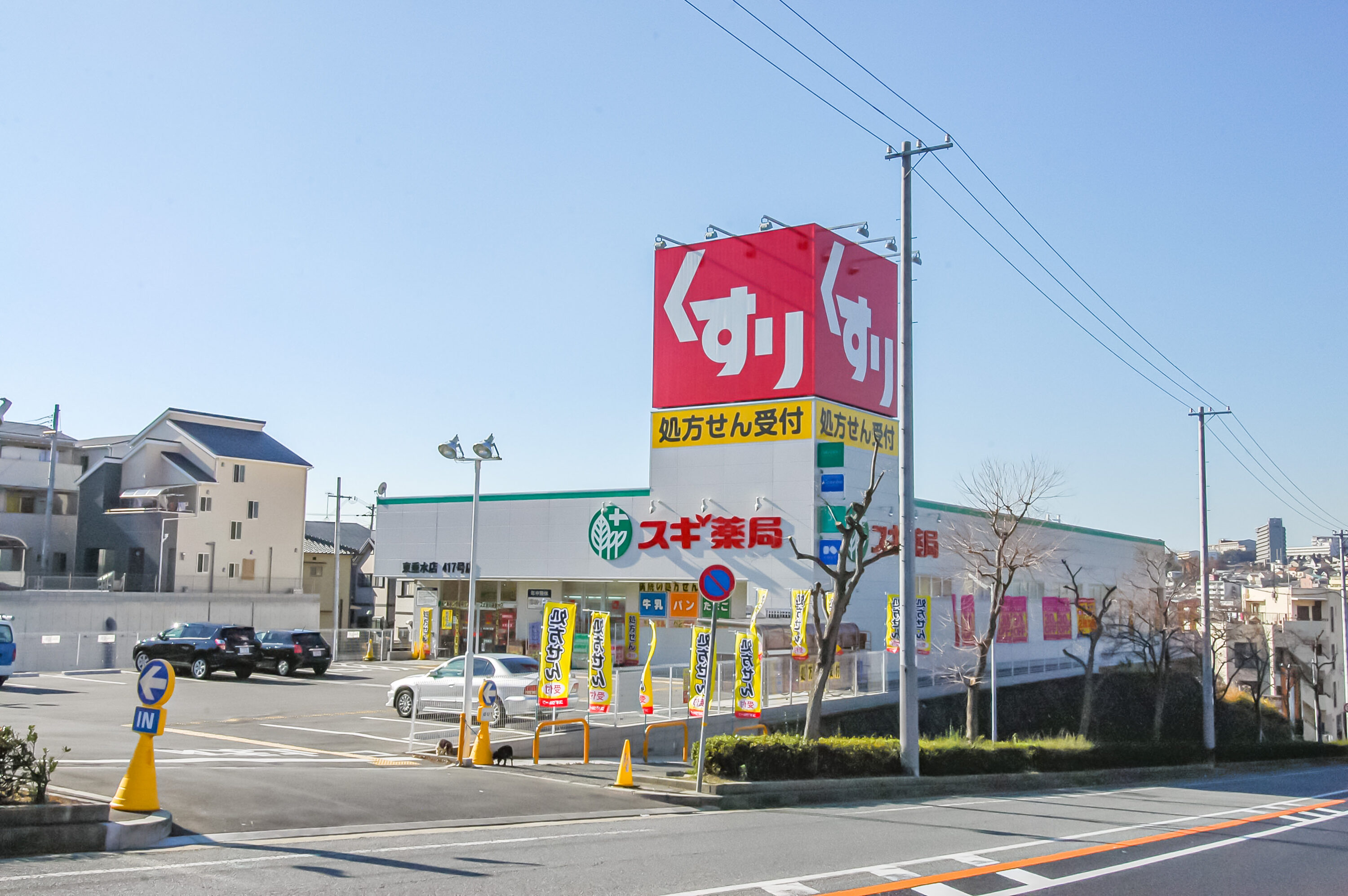 スギ薬局東垂水店