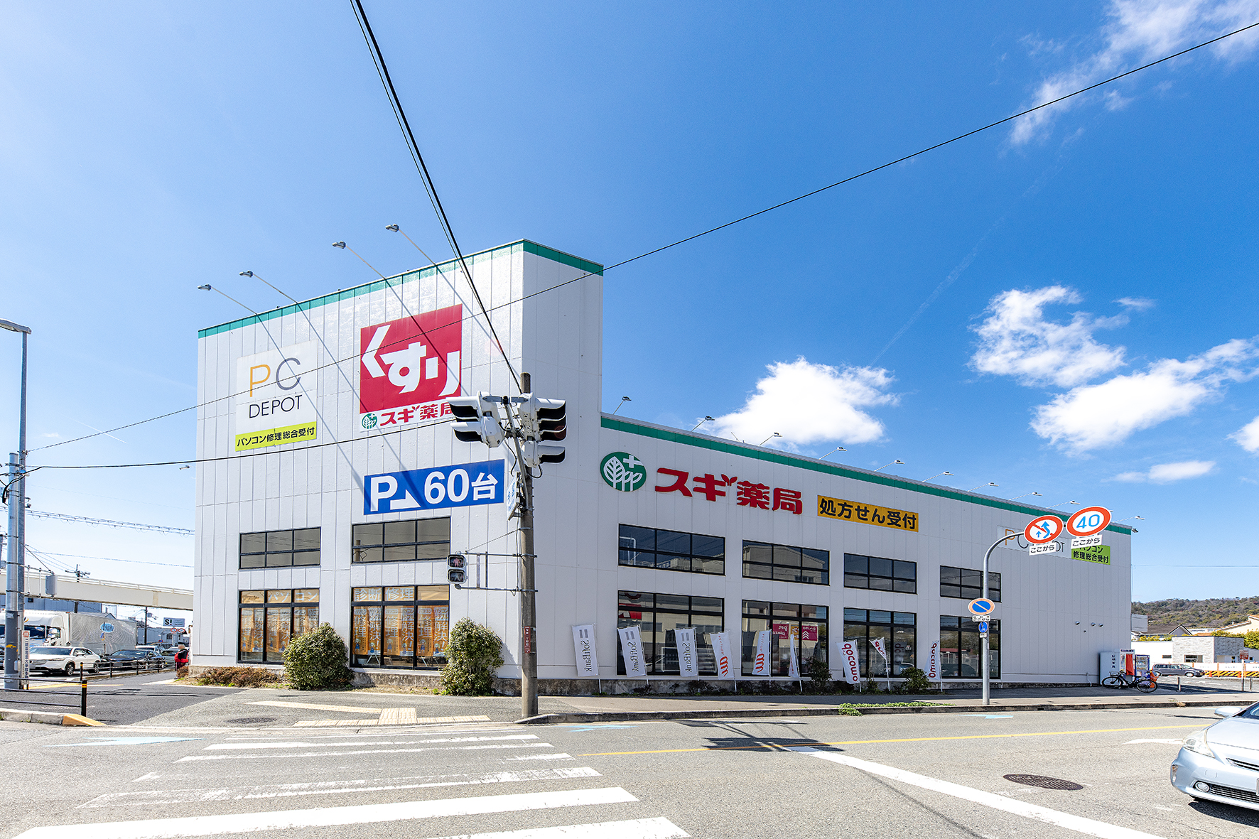 スギ薬局 箕面今宮店（約350m）
