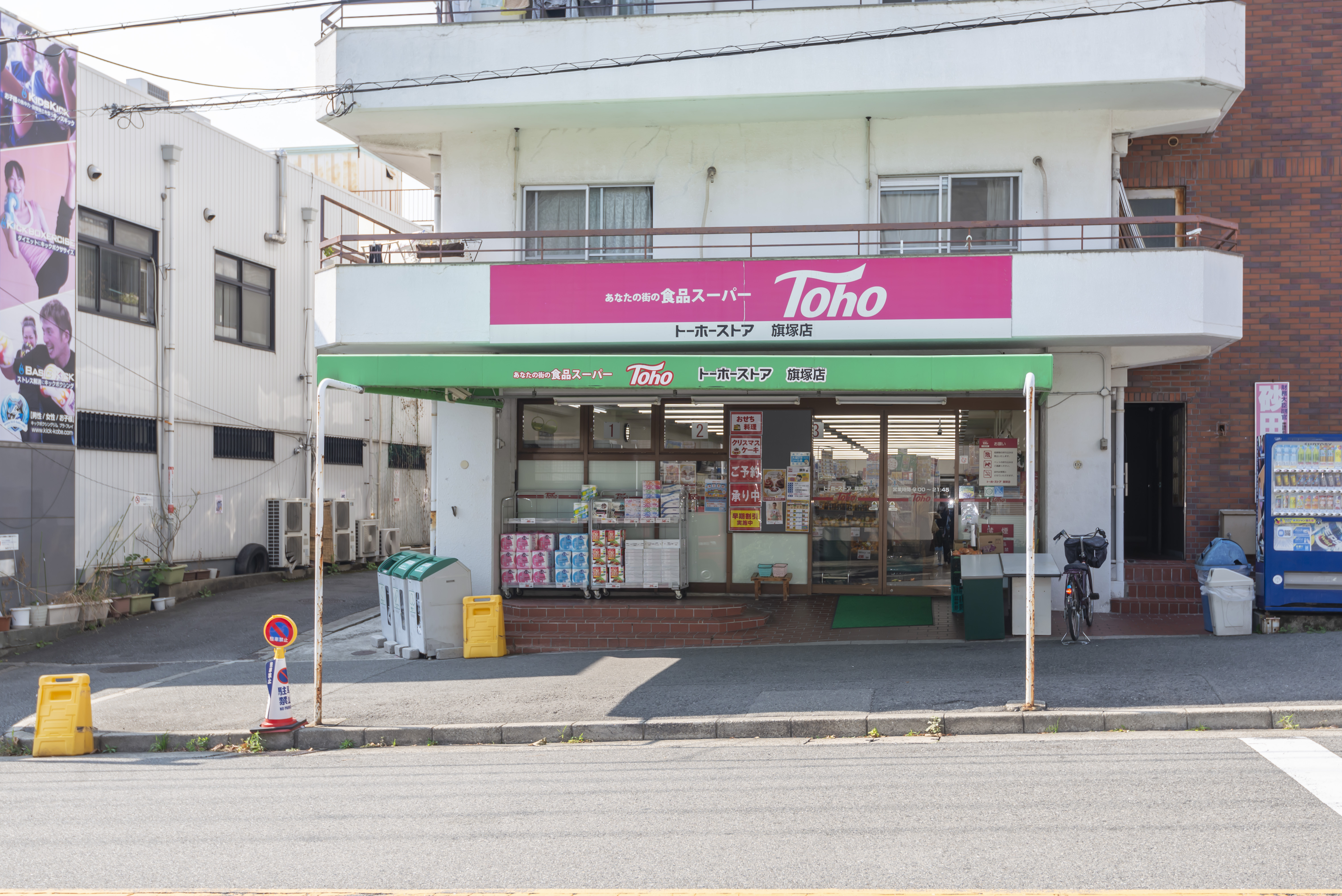 トーホーストア旗塚店（約680ｍ～720ｍ）