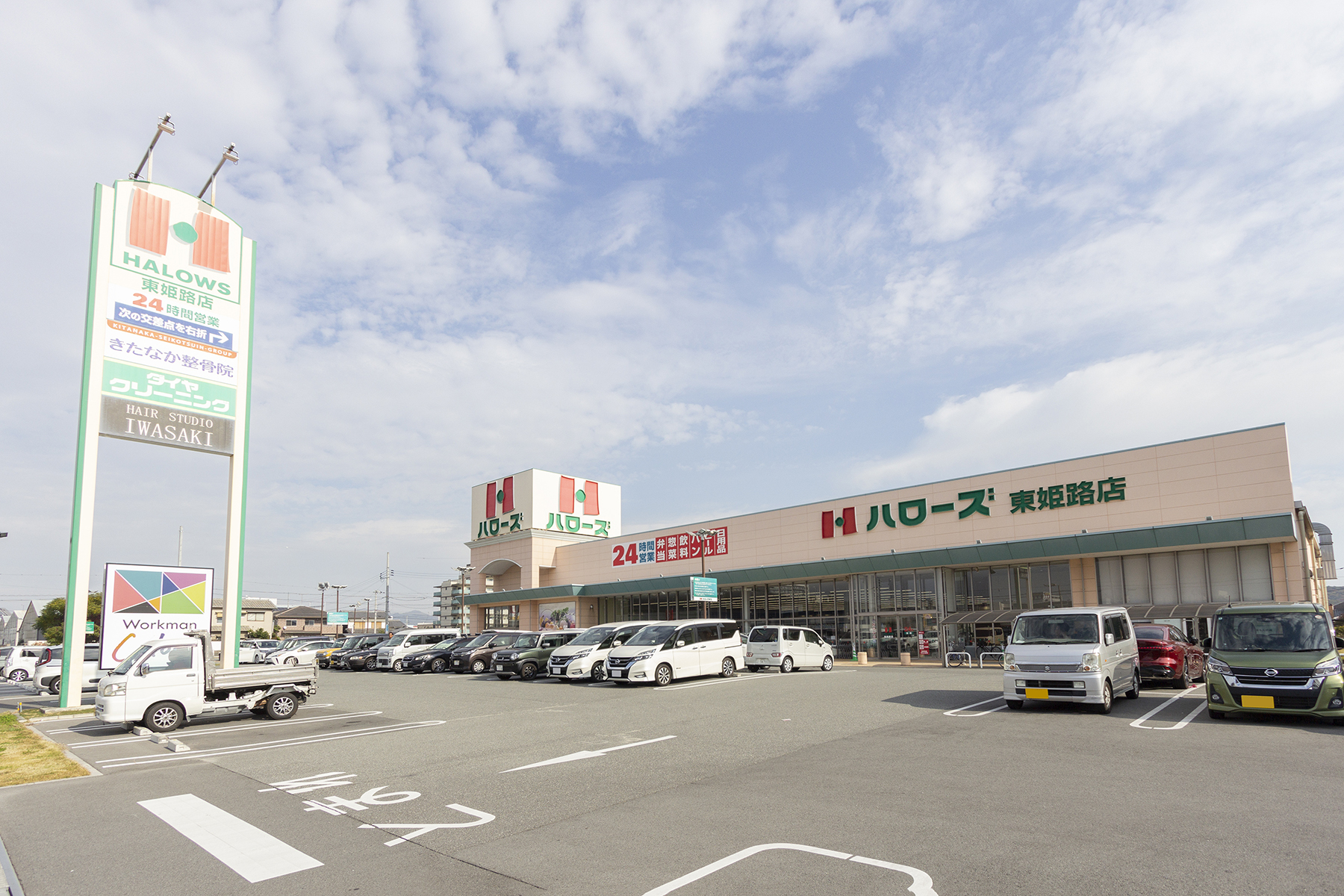 ハローズ 東姫路店　徒歩約9分