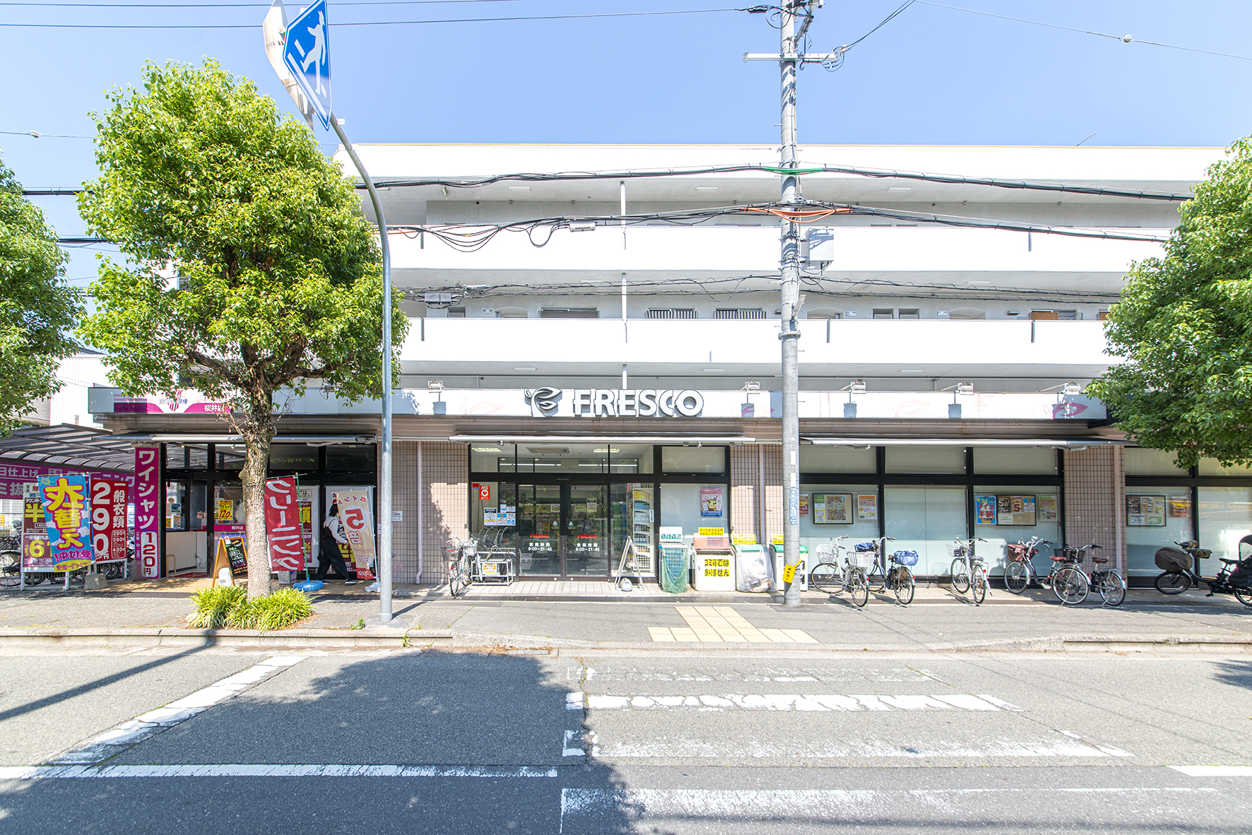 フレスコ　桜井店（約250m）