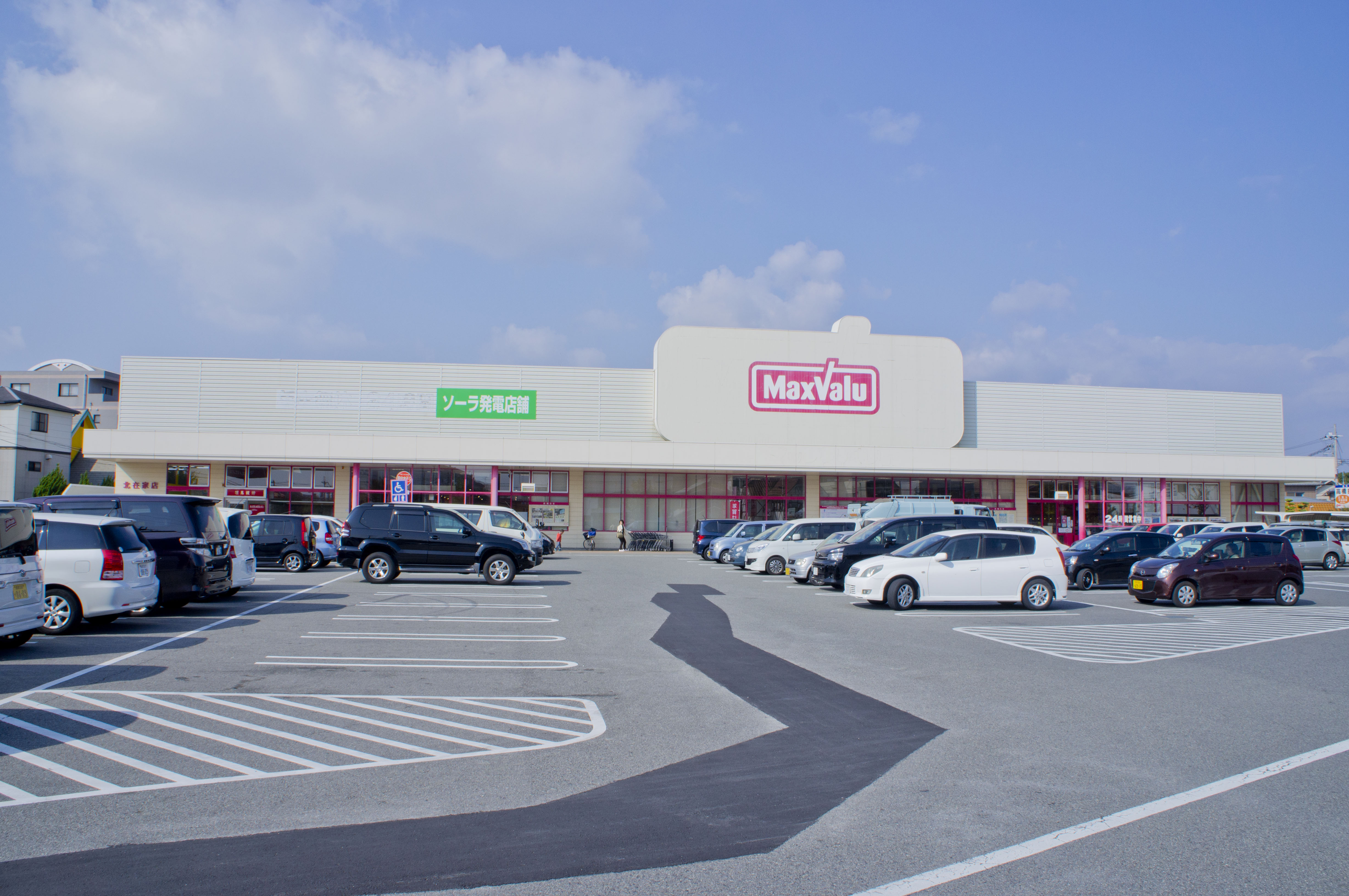 マックスバリュ北在家店・・・徒歩約4～5分(290～350ｍ)