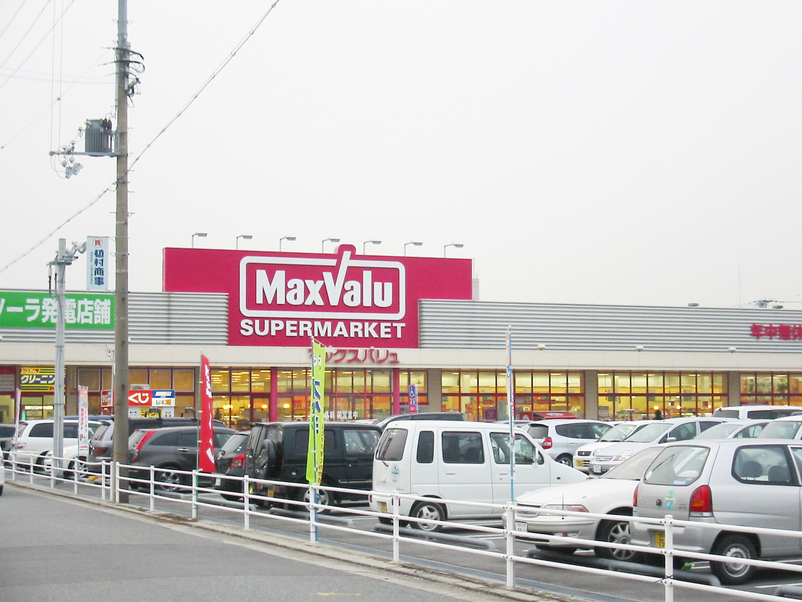 マックスバリュ宮西店