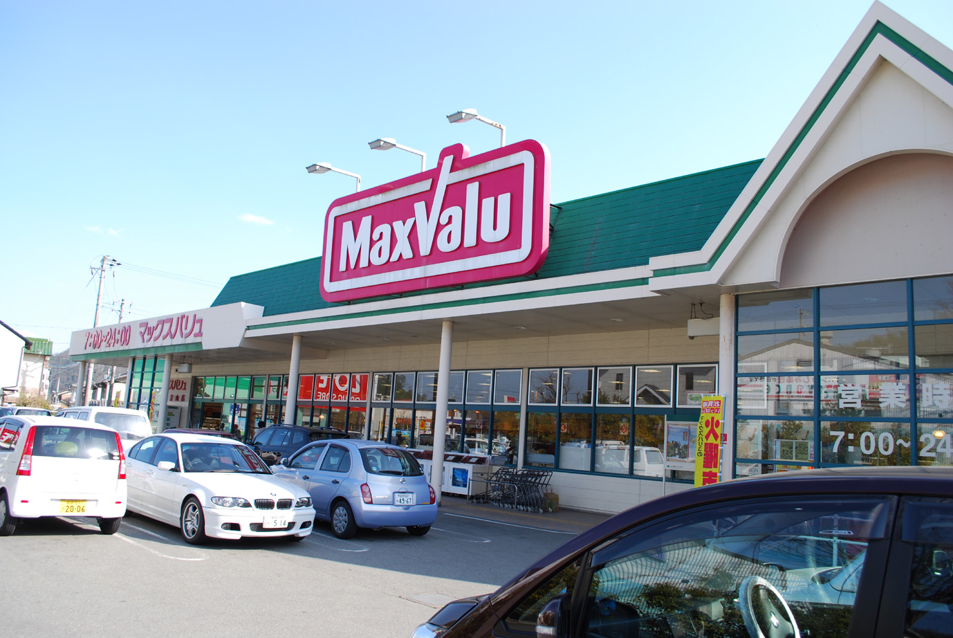 マックスバリュ青山店　徒歩約4分～5分
