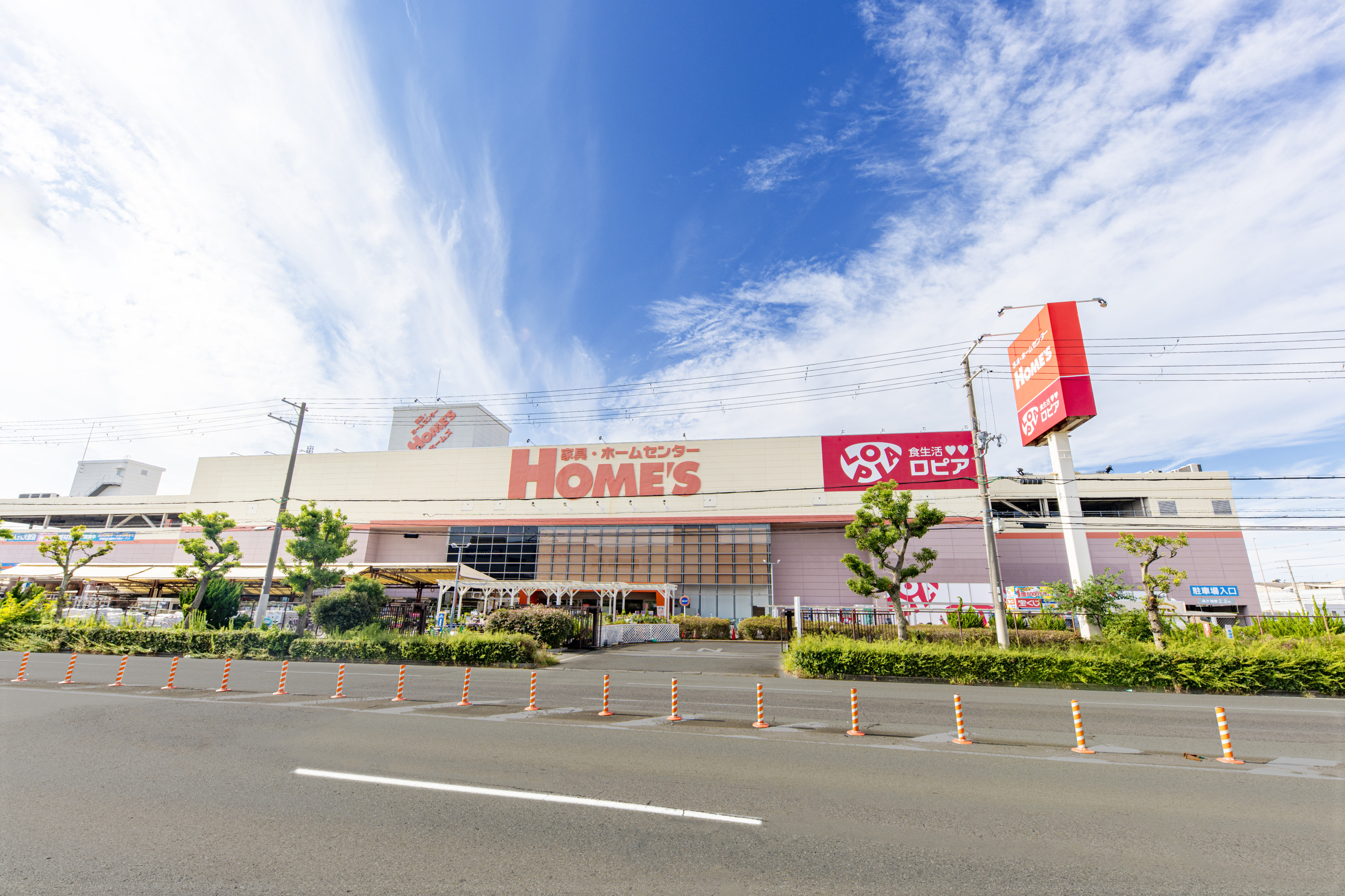 ロピア・島忠ホームズ（約1300m）