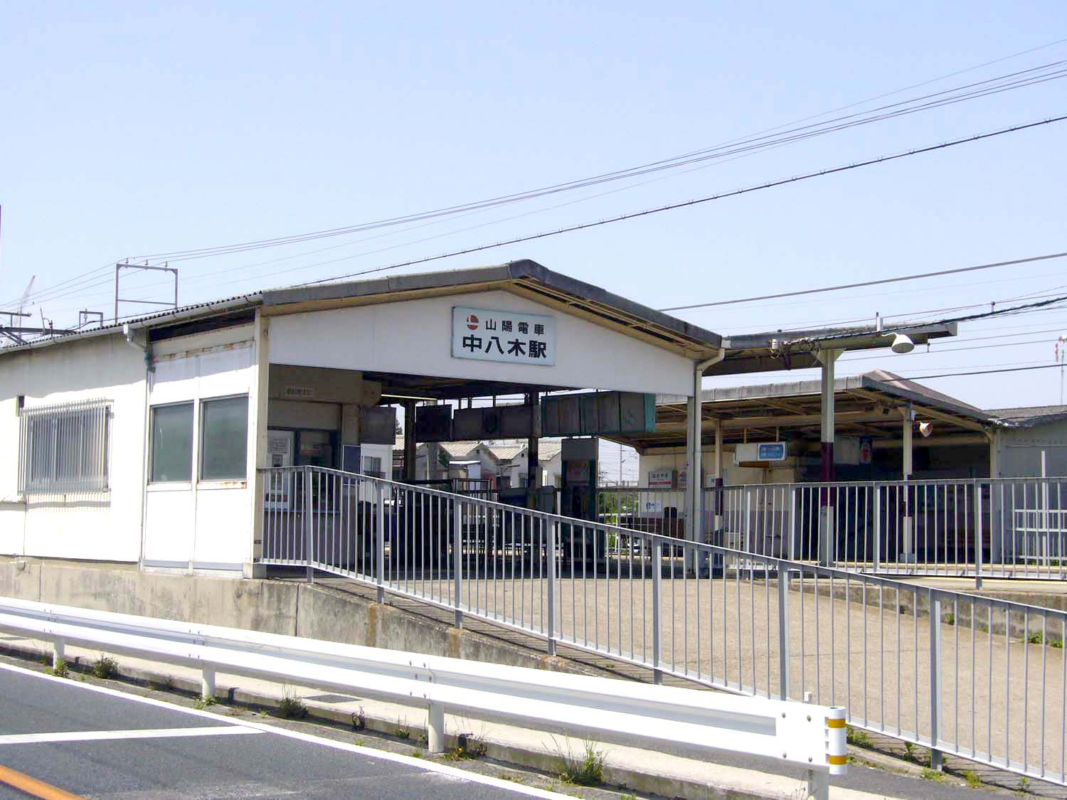山電中八木駅　徒歩約9分