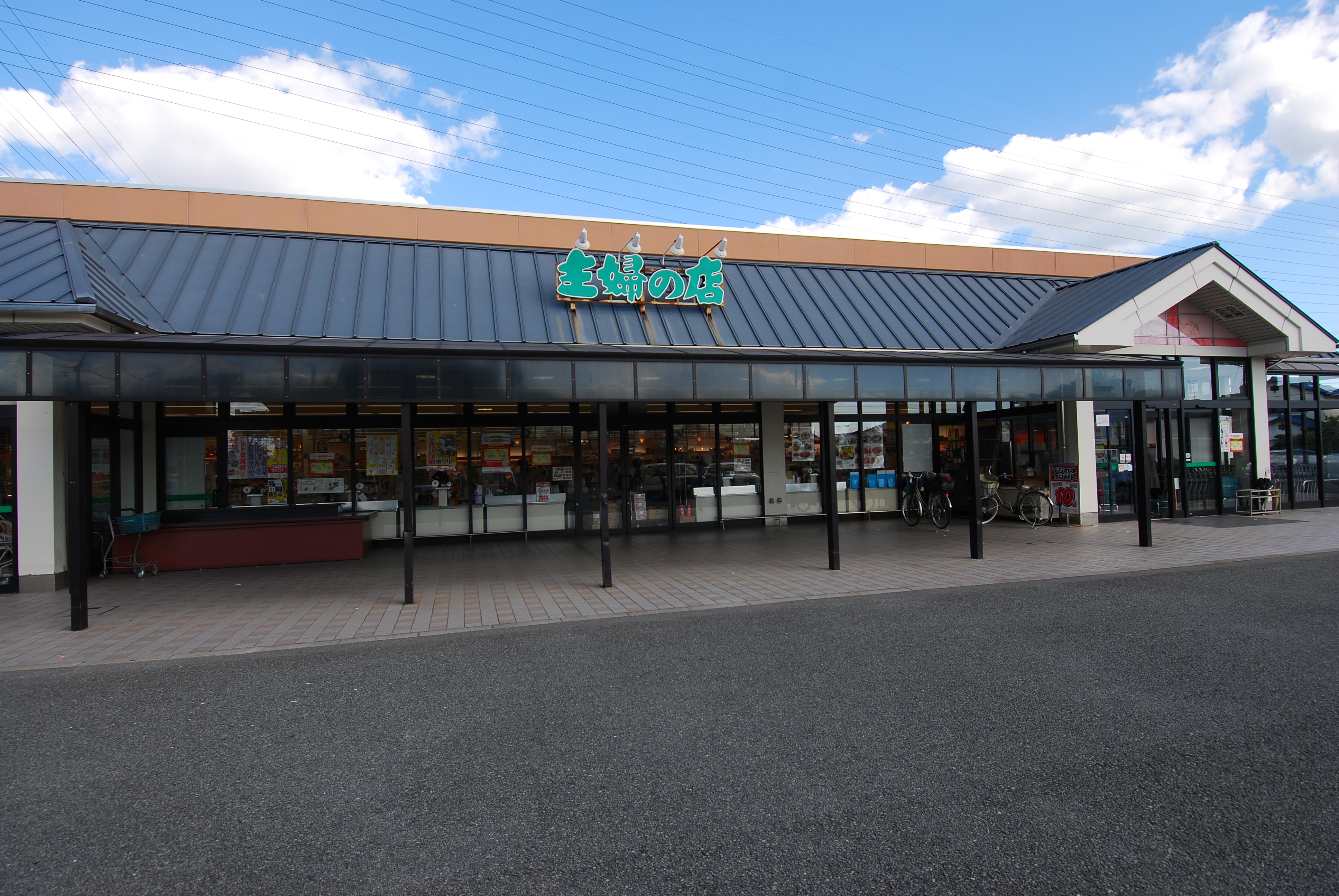 主婦の店