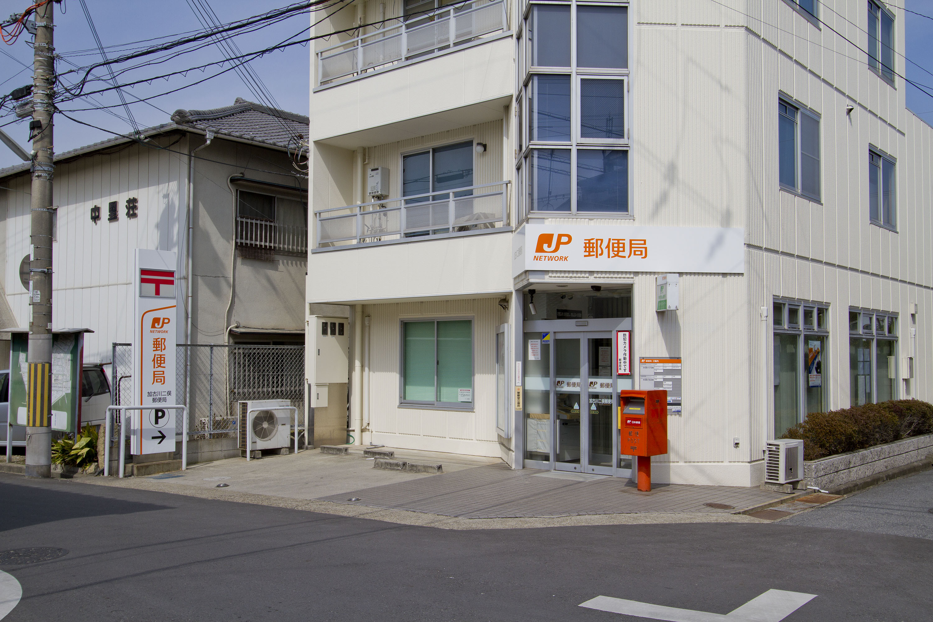 加古川二俣郵便局・・・徒歩約6分(450～470ｍ)
