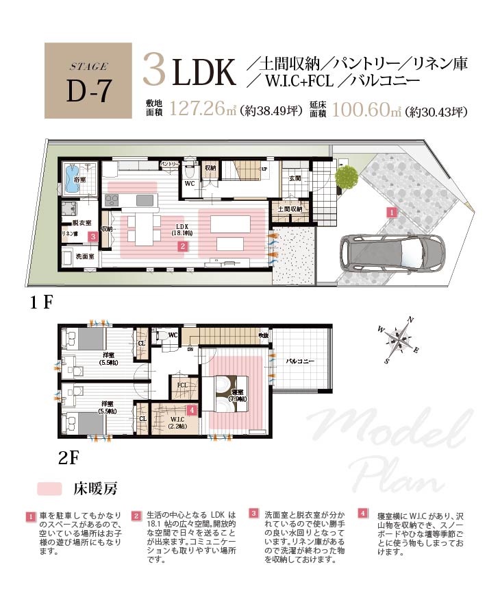 スマイルタウン垂水駅プレミアム　モデルプラン・参考プラン