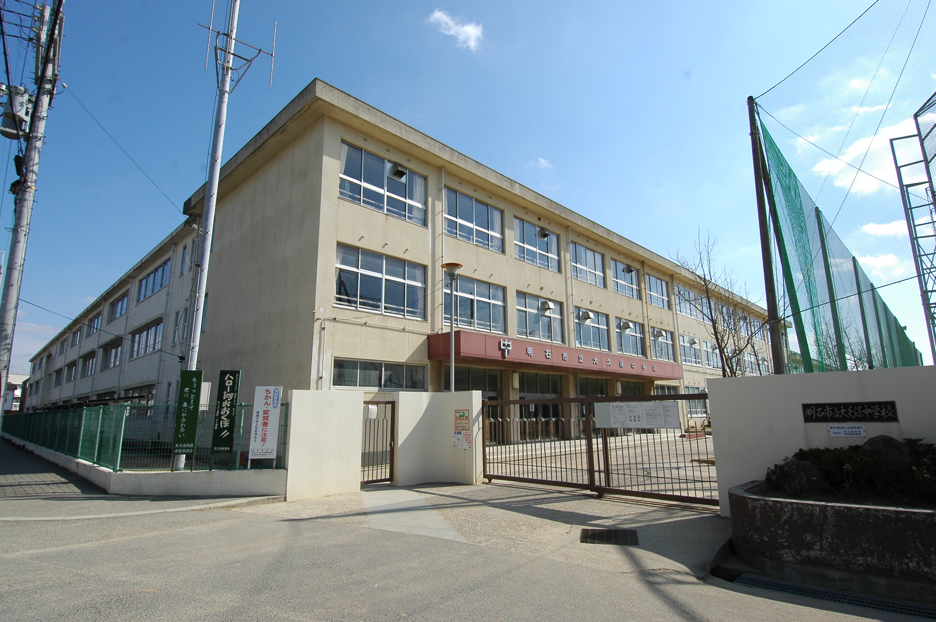 大久保中学校　徒歩約5分