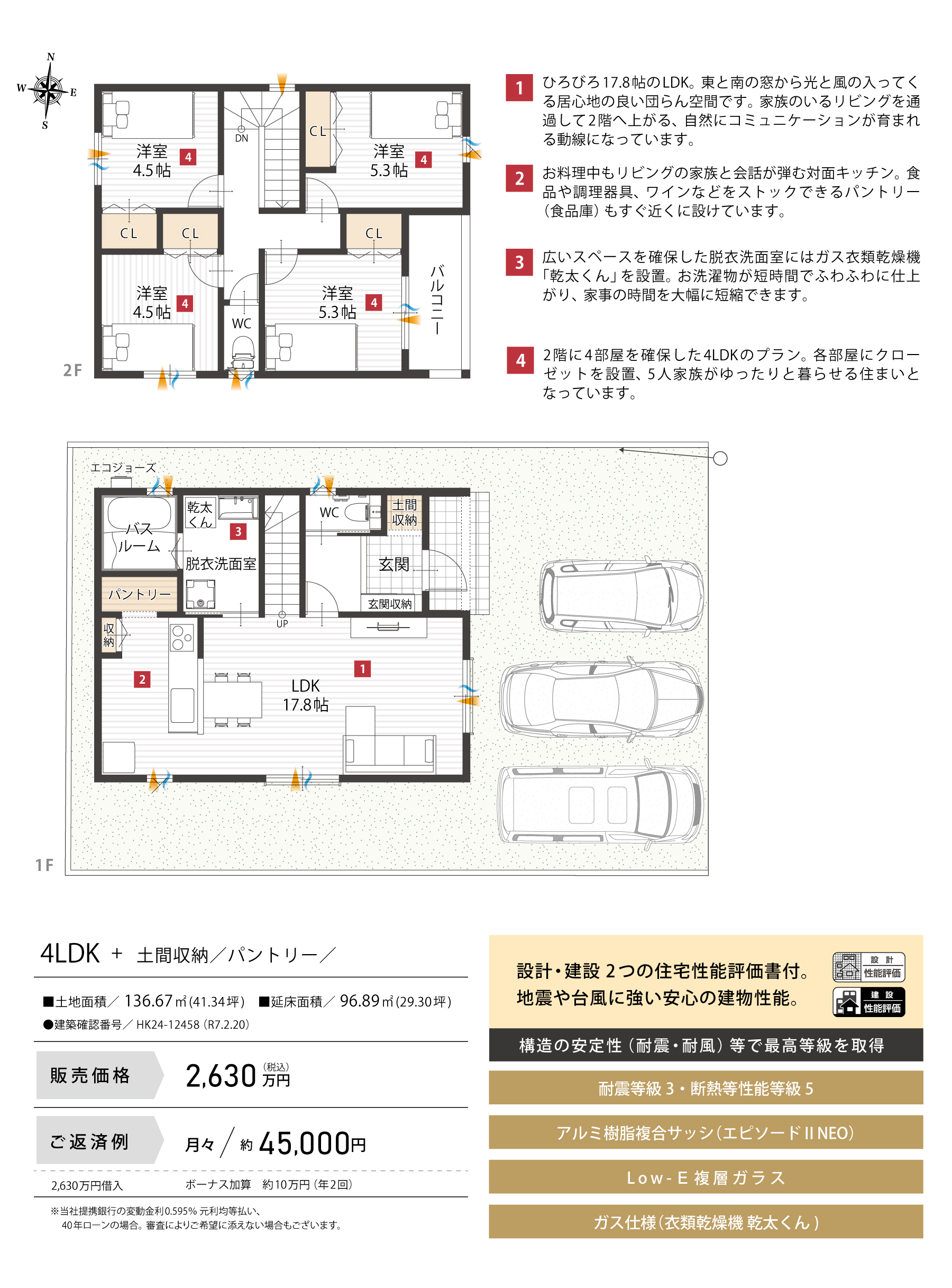 宮田プレミアム　E号地2630万円　F号地2650万円