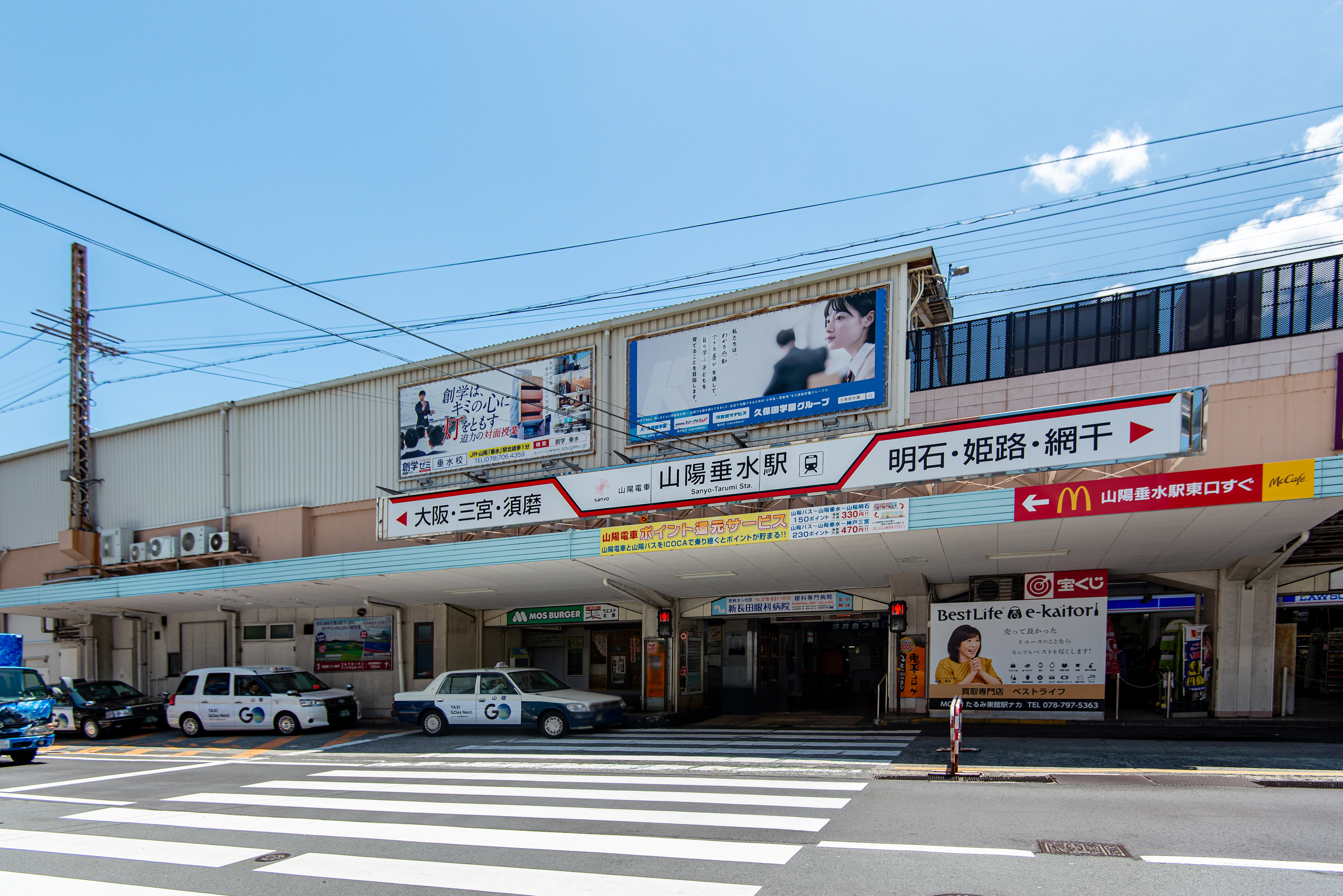 山陽電鉄本線「山陽垂水」駅（約1570～1730m）