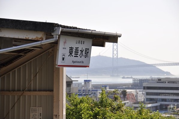 山陽「東垂水」駅（約600～740m）