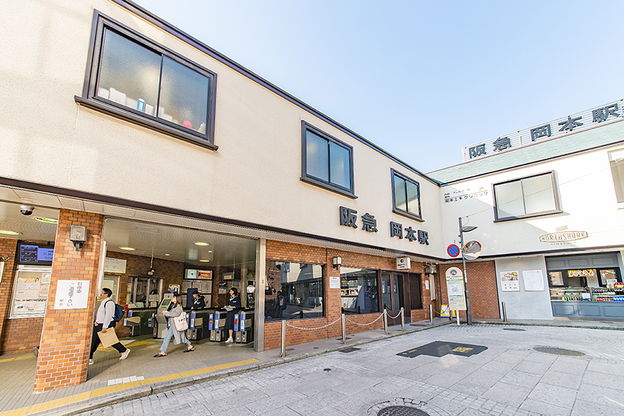 岡本駅