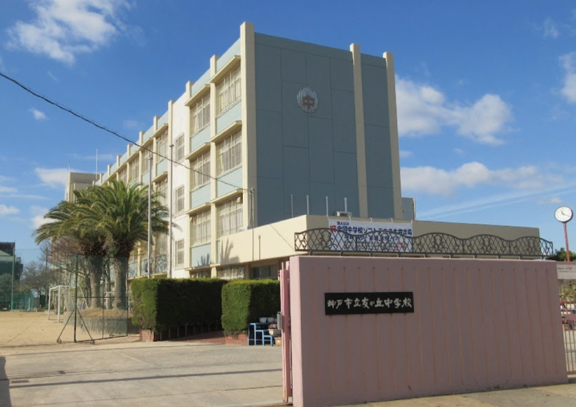 市立友が丘中学校 (約570～585m)