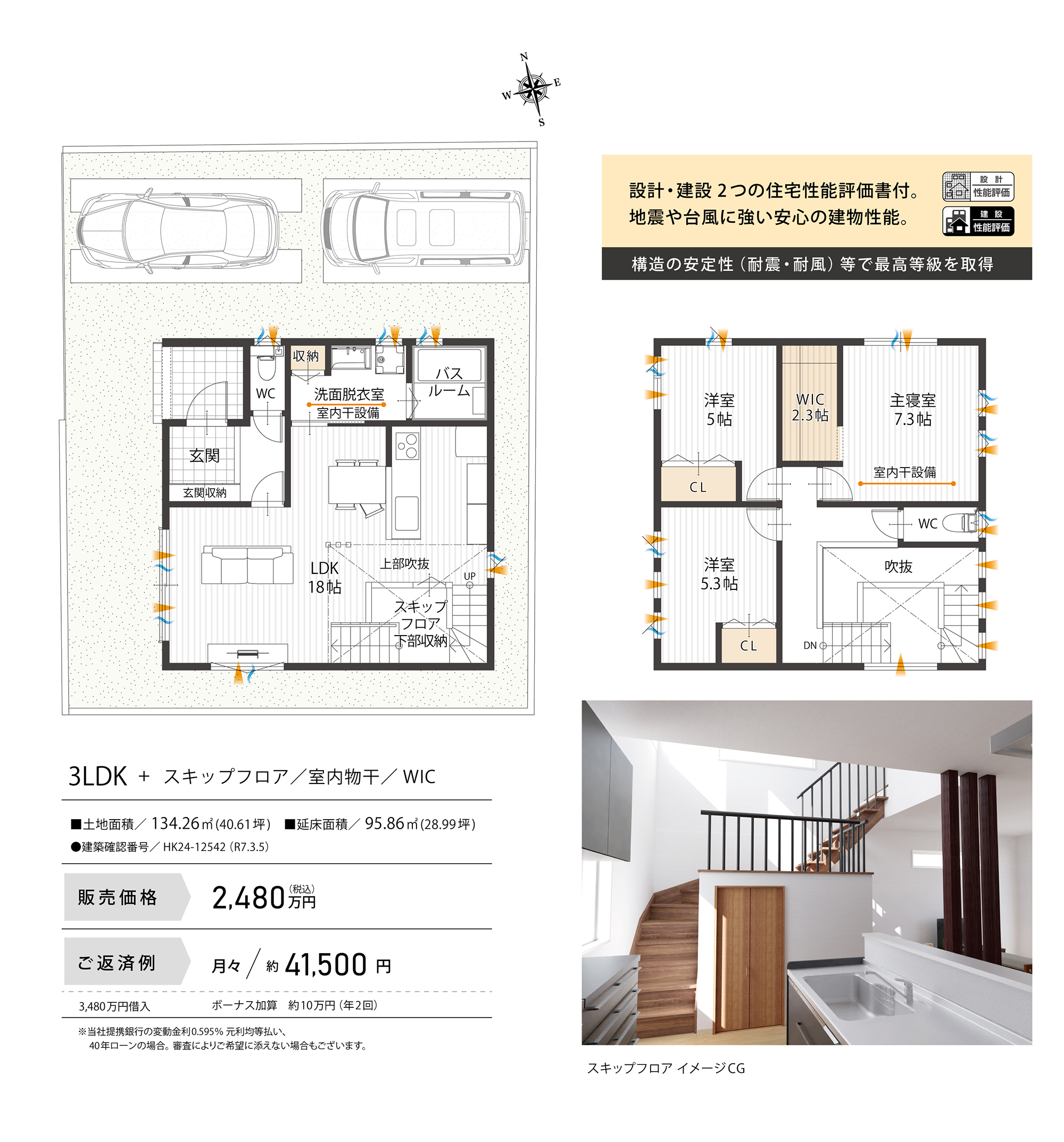 書写7　J号地　戸建て販売価格2480万円