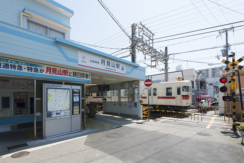 山陽電鉄本線「月見山」駅（約510ｍ）