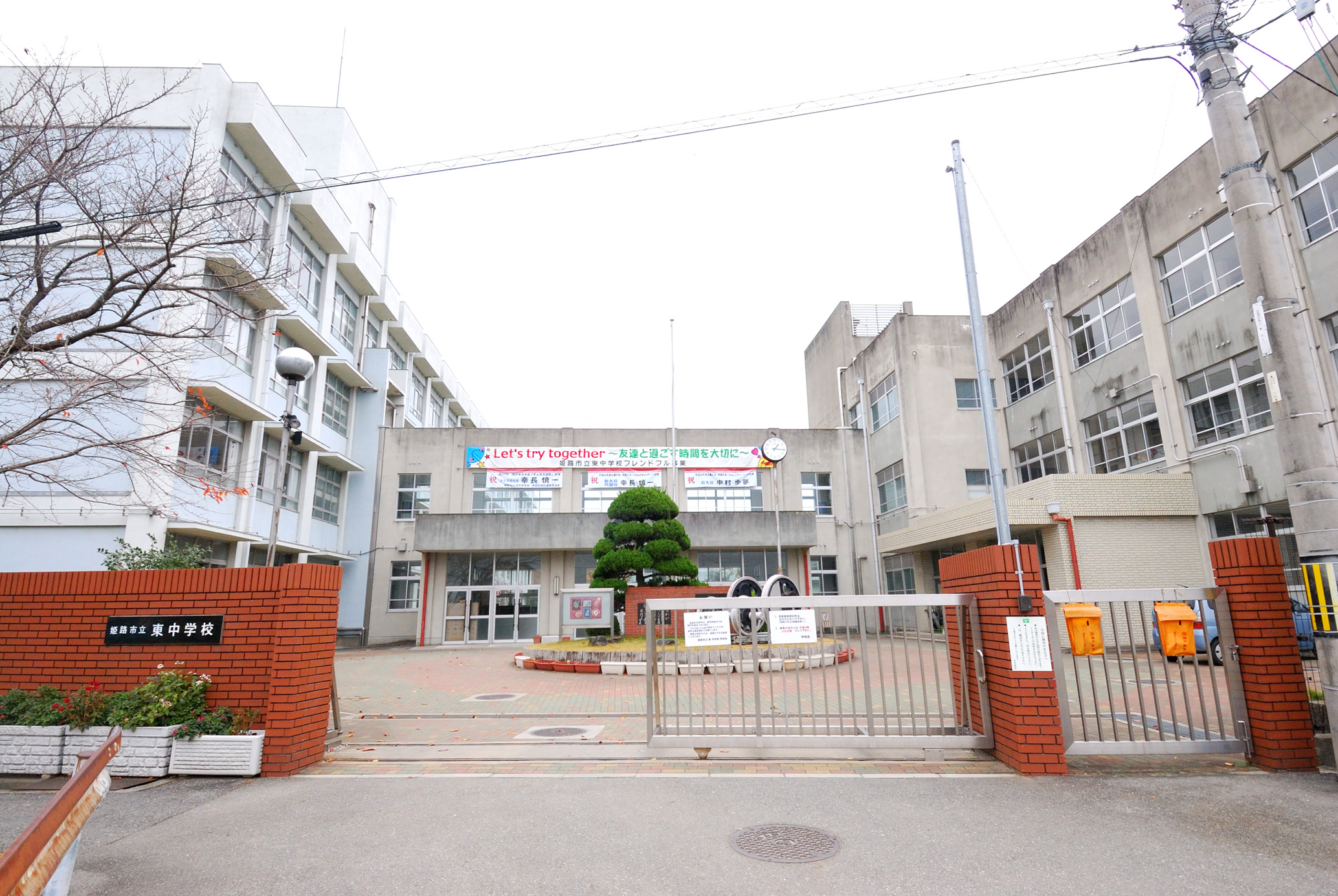 東中学校　徒歩約15分