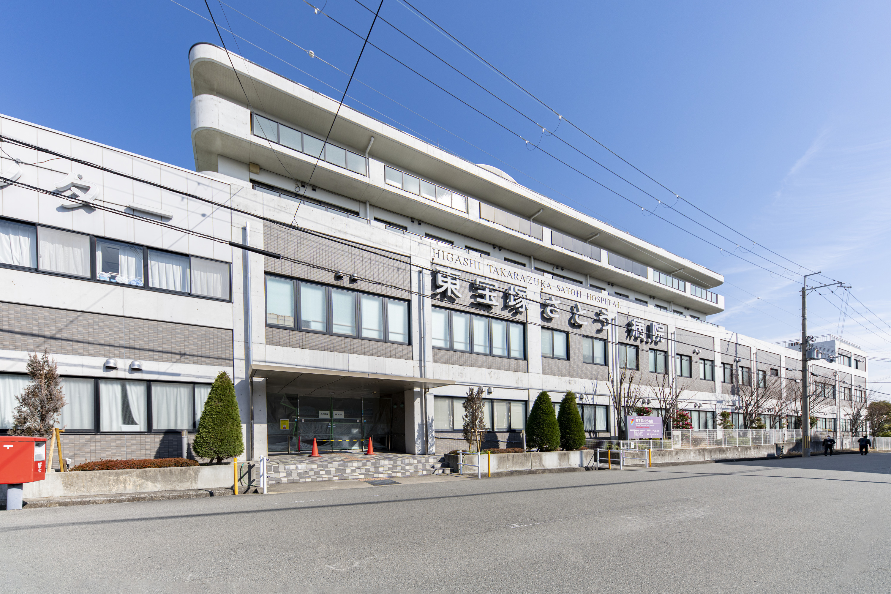 東宝塚さとう病院（約850m）