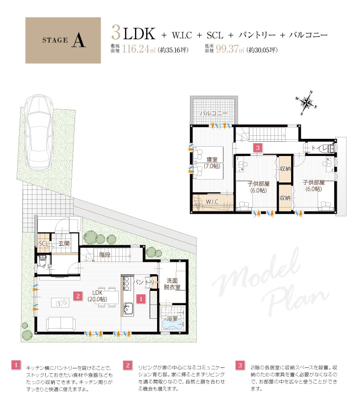 スマイルタウン東灘区本山北町参考プラン：モデルハウス公開中