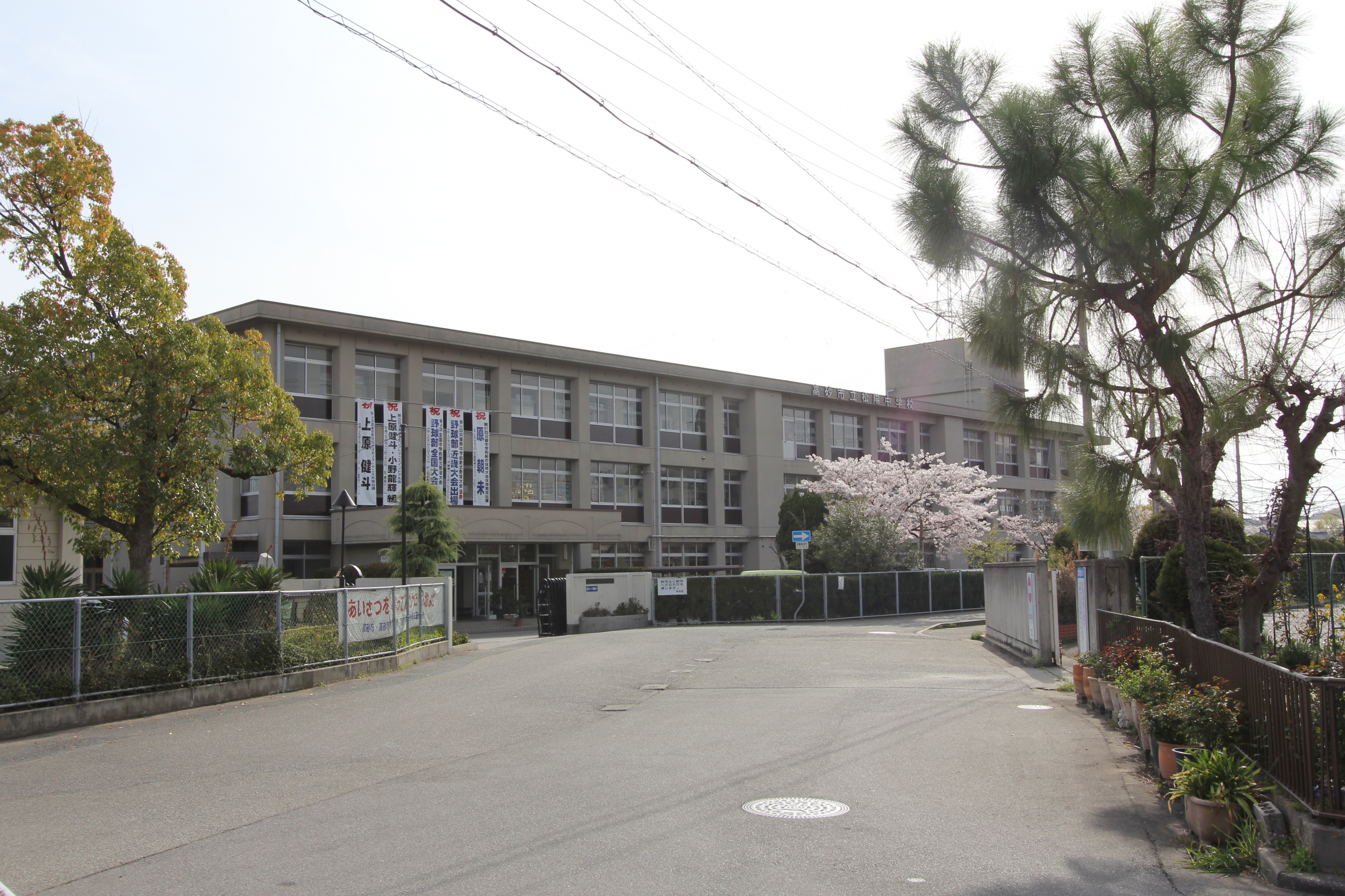 松陽中学校・・・徒歩約17分(1300ｍ)