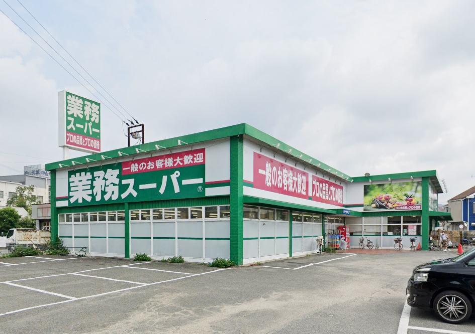 業務スーパー田寺店　徒歩約9～10分