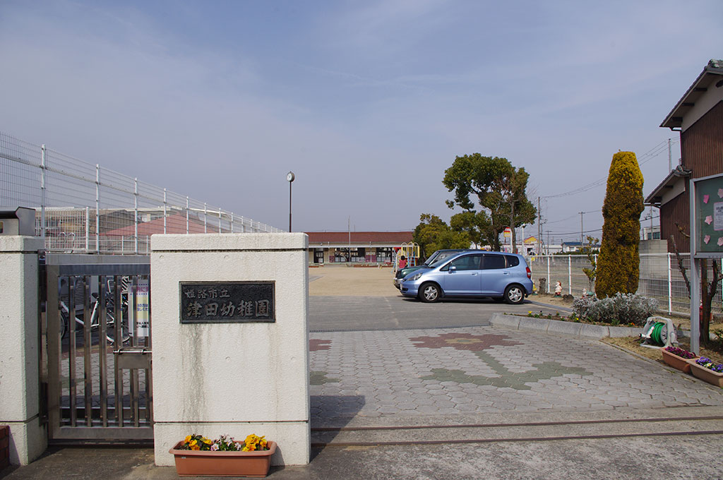 津田幼稚園