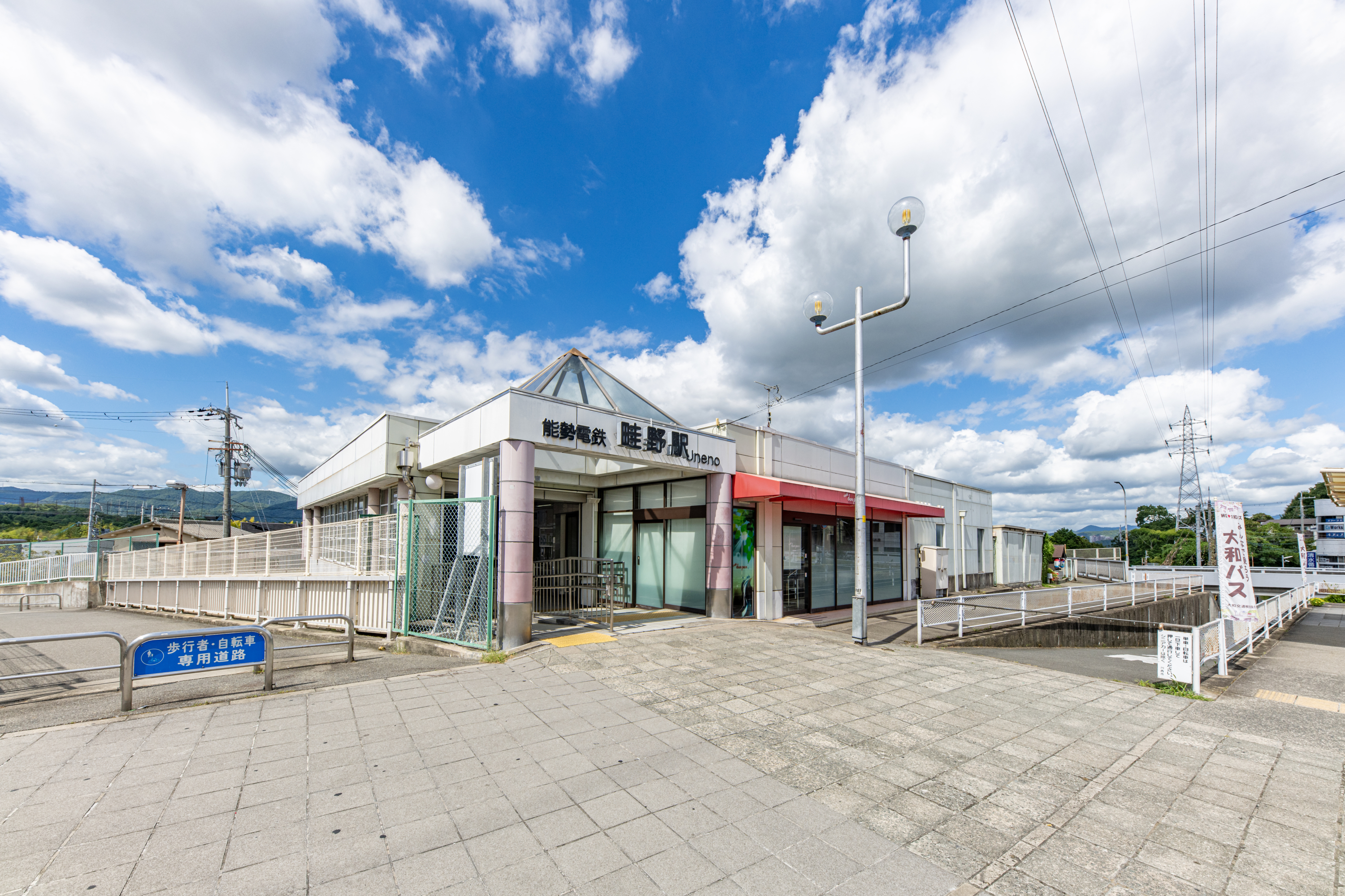 能勢電鉄妙見線「畦野」駅（約350～550m）