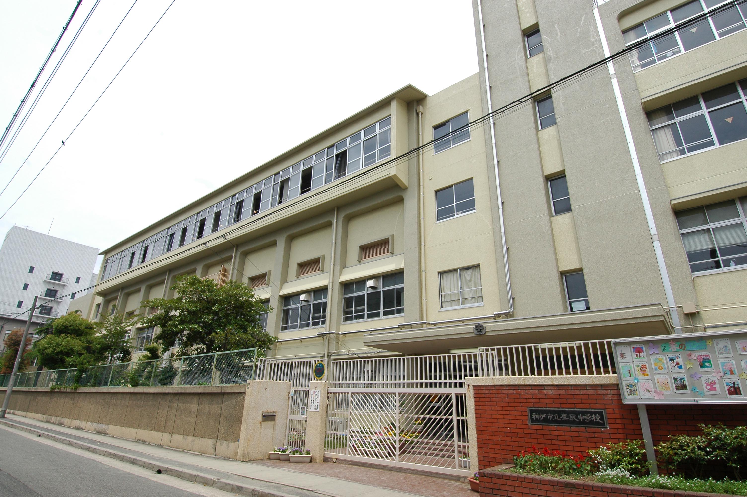 鷹取中学校（約885ｍ）