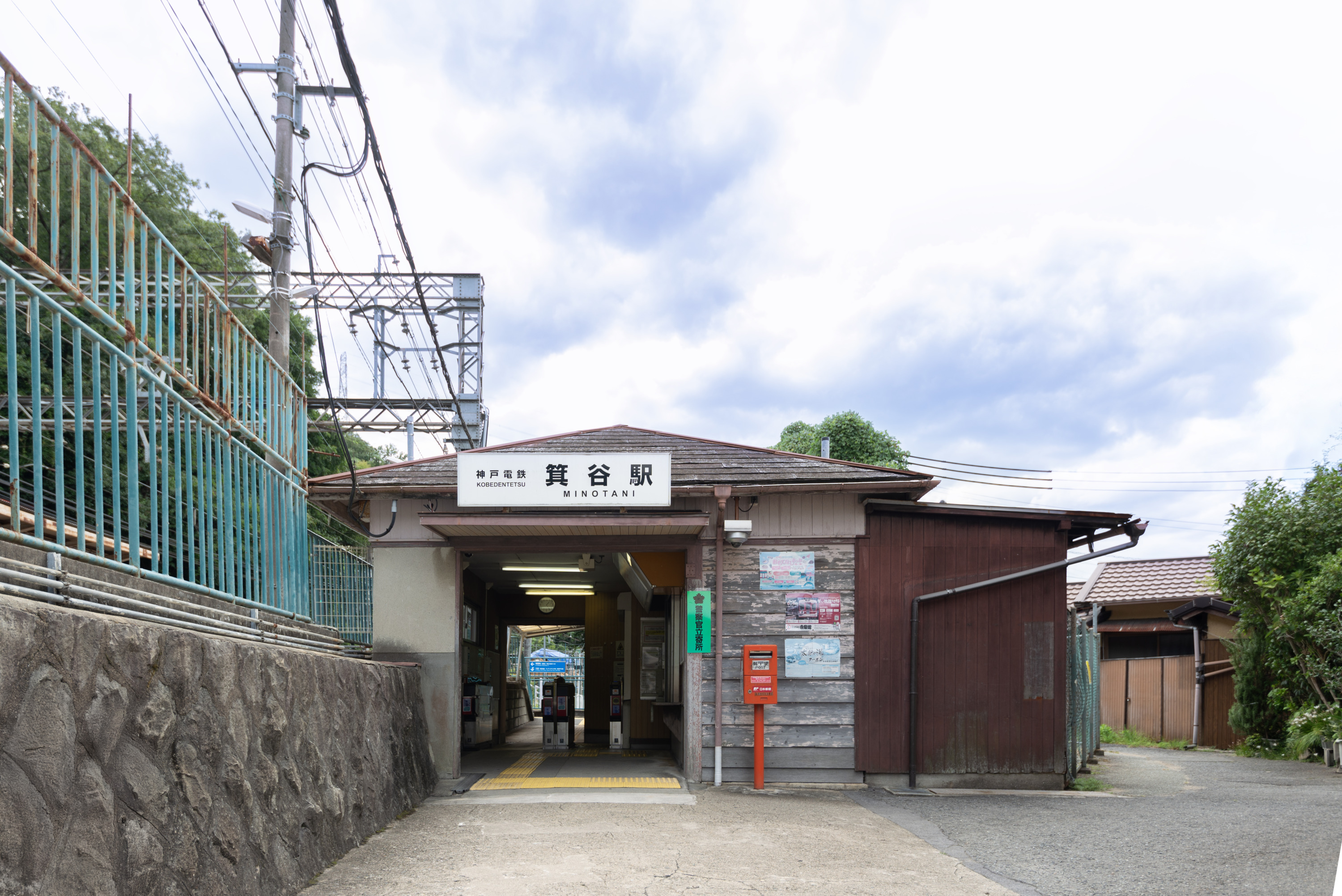 神戸電鉄有馬線「箕谷」駅