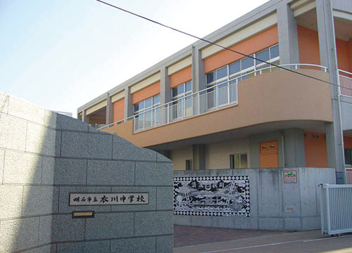 衣川中学校　徒歩約6分