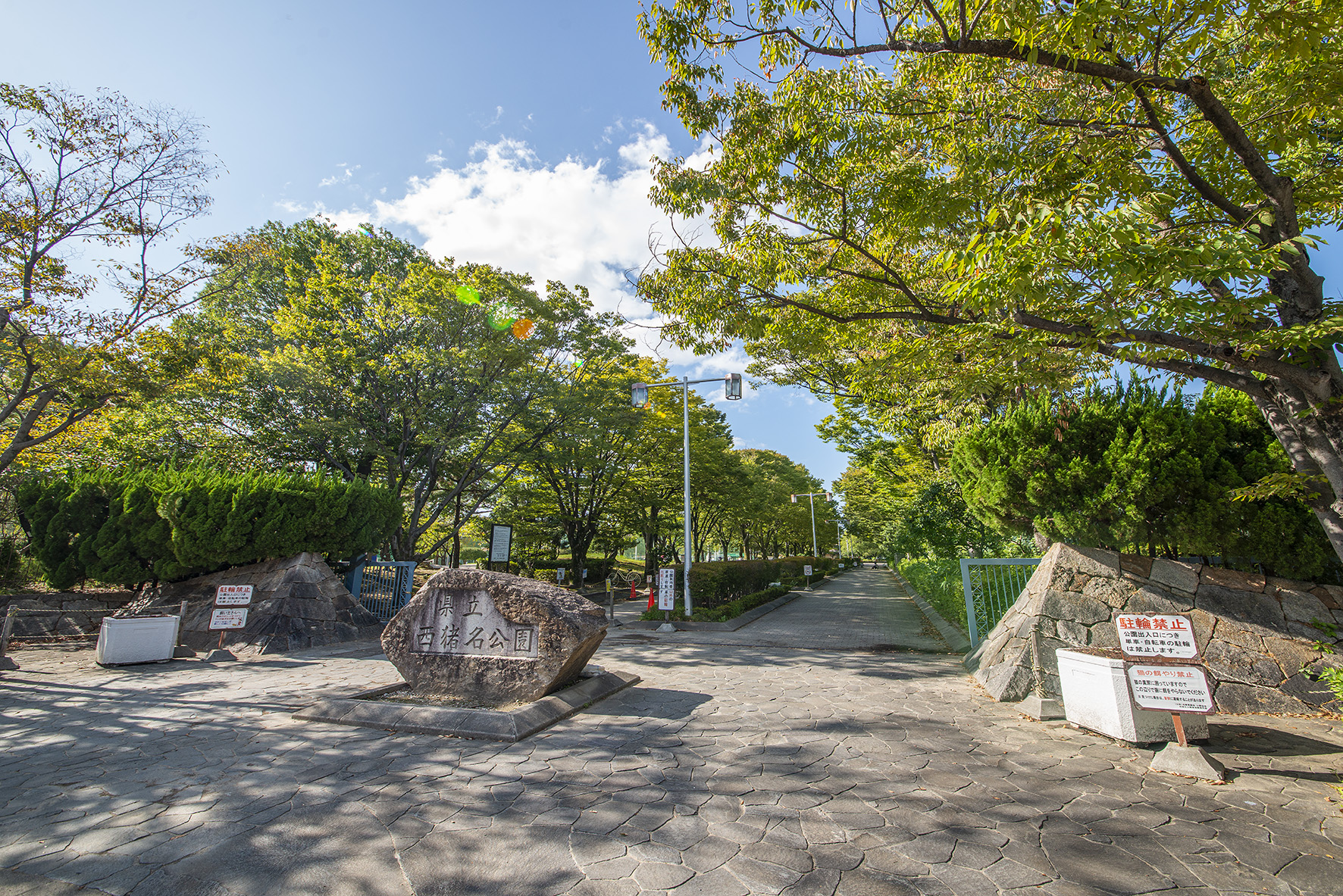 西猪名公園（約600m）