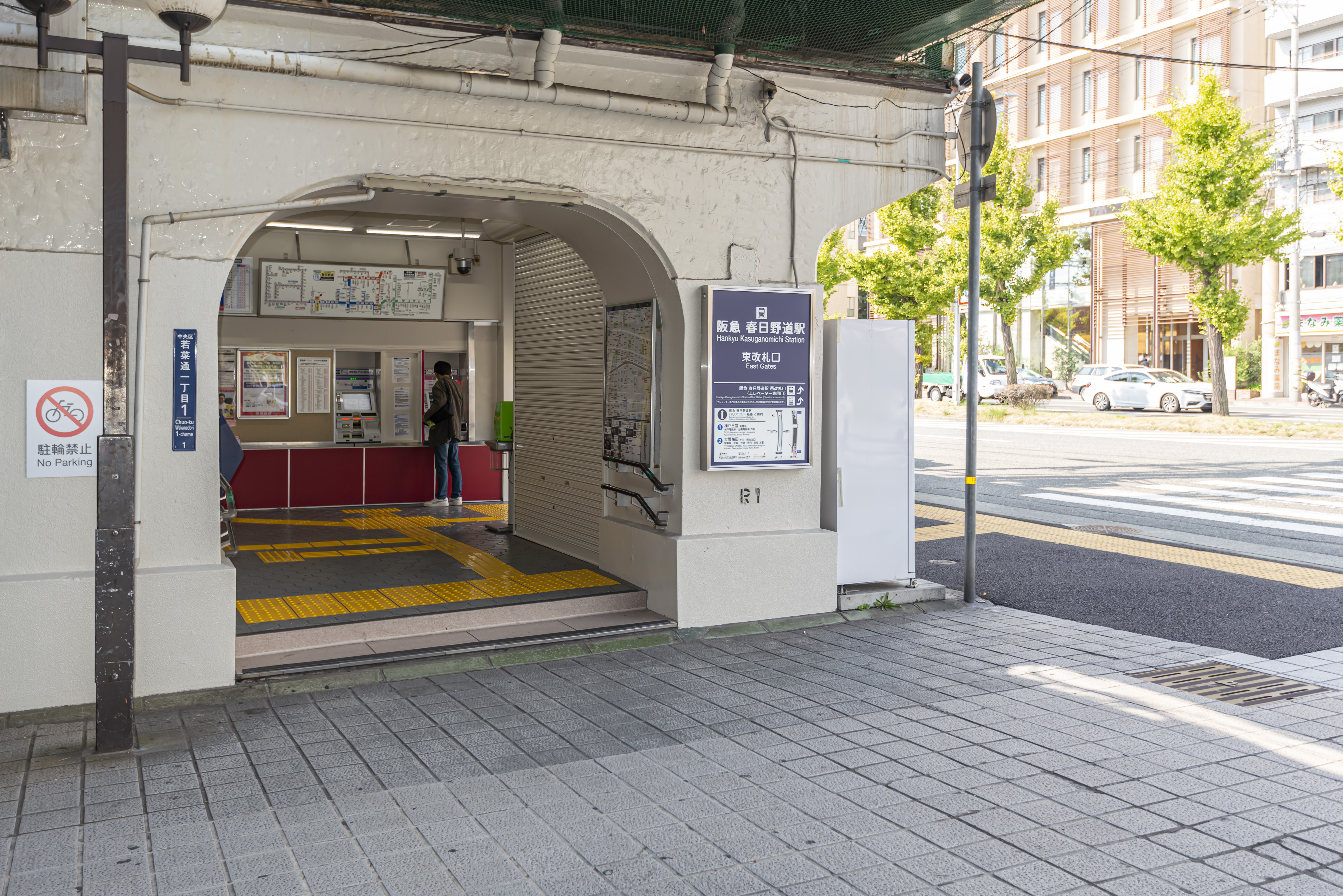 阪急神戸線「春日野道」駅（約785ｍ～825ｍ）