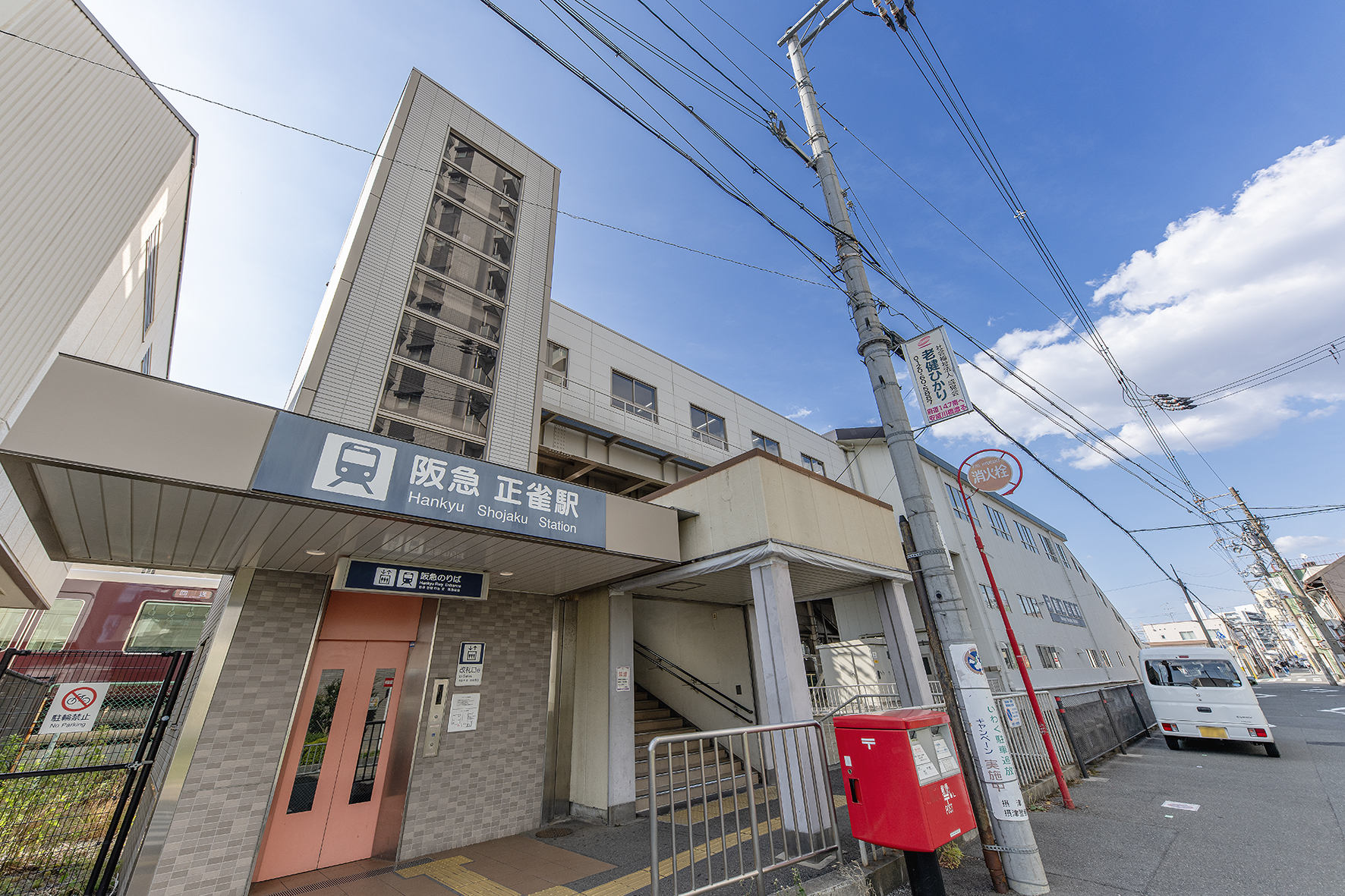 阪急「正雀」駅（約600m）