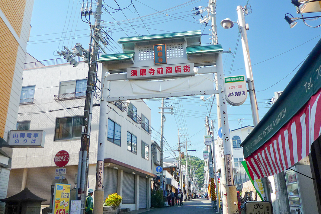 須磨寺商店街（約1600m）