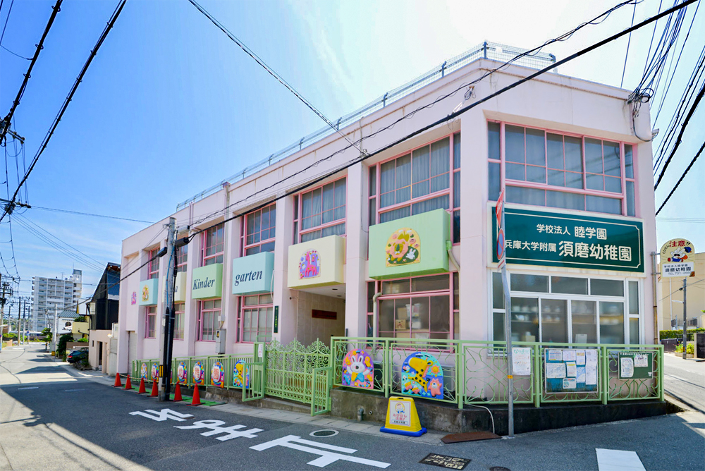 須磨幼稚園（約450m）