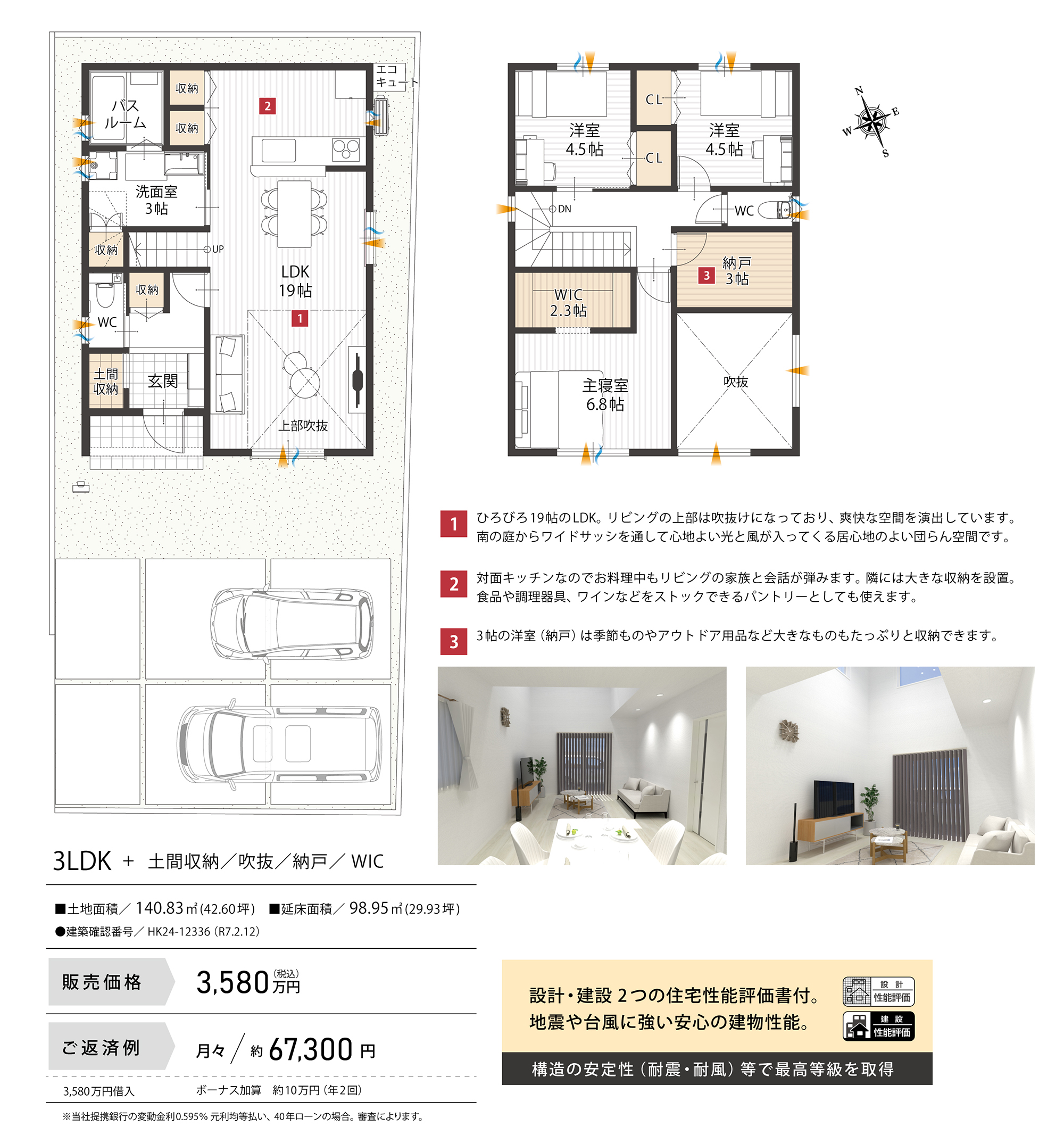 飾磨駅前　D号地　戸建て販売価格3580万円