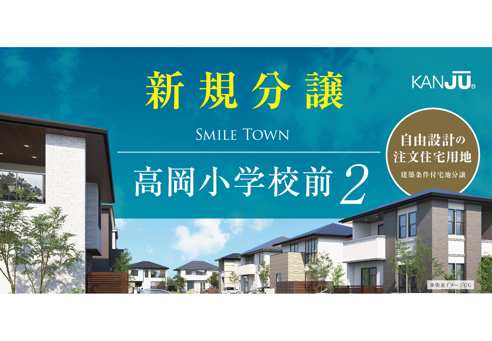 スマイルタウン高岡小学校前2